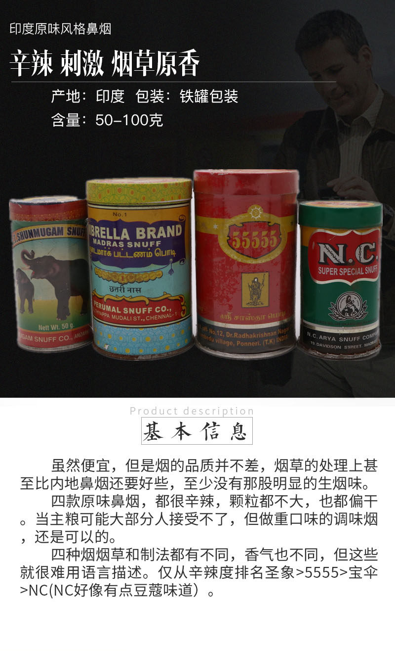印度鼻烟圣象nc宝伞虎头原味辛辣控烟大包鼻烟