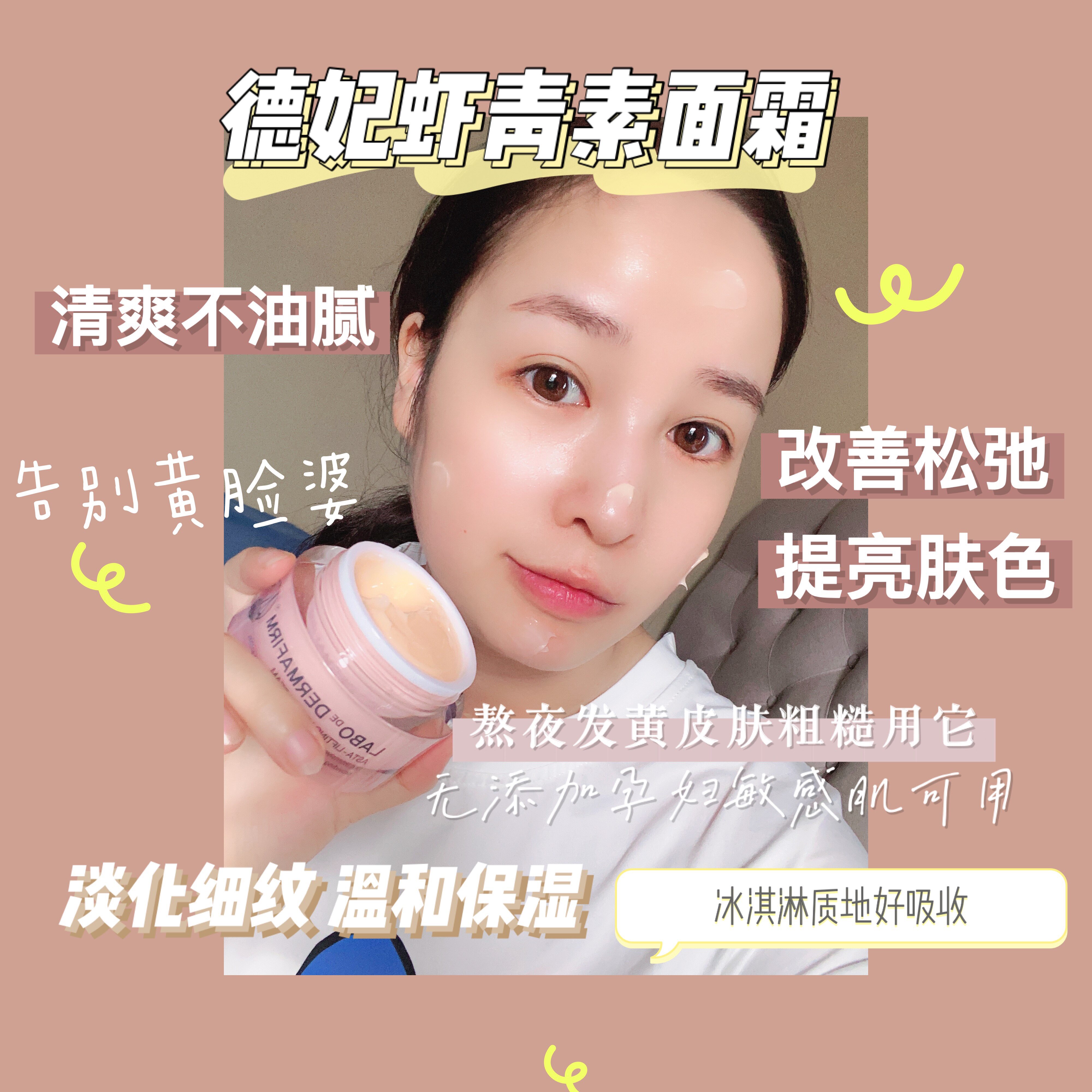 拒绝做黄脸婆韩国德妃虾青素面霜去黄淡化细纹保湿抗氧化50g