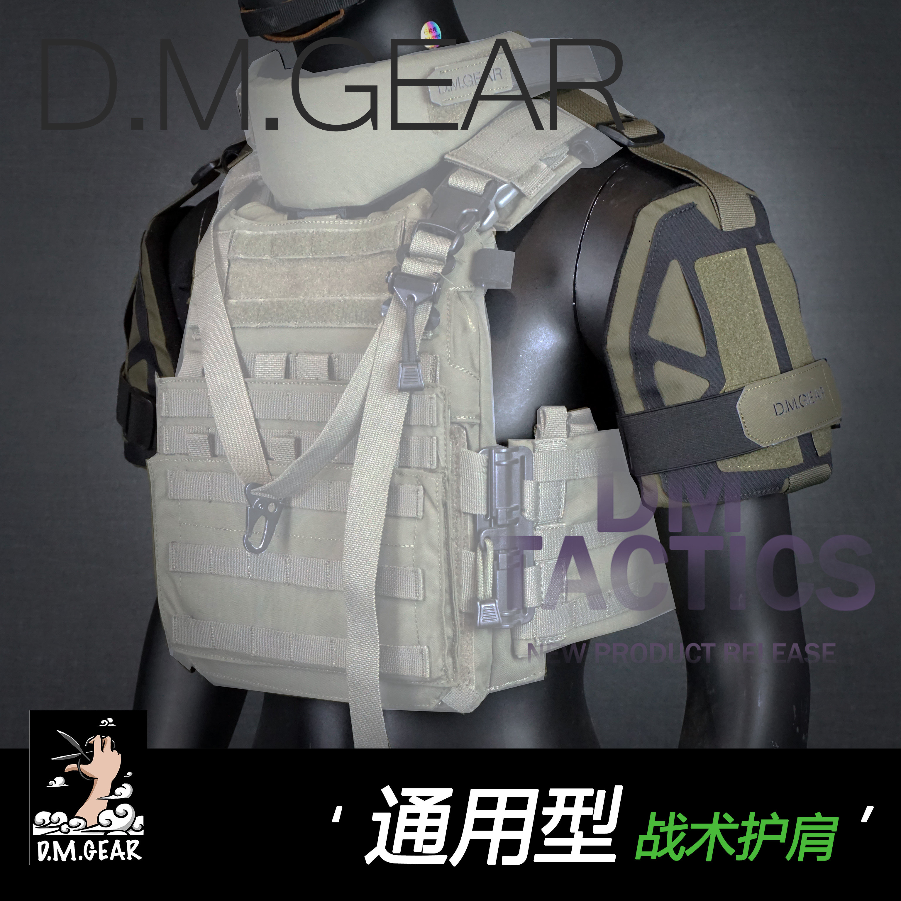 战术背心dmgear钢骨系列通用型护肩肩甲兼容所有其他运动护具