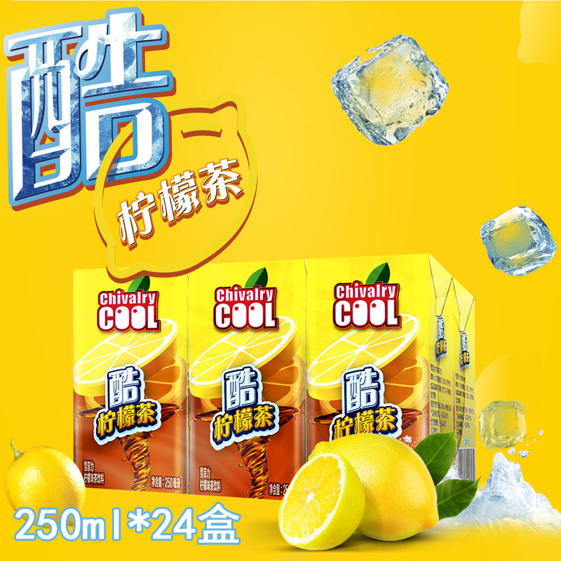 柠檬新品雪菲chivalry250ml24盒利乐包装茶饮料饮品茶饮料