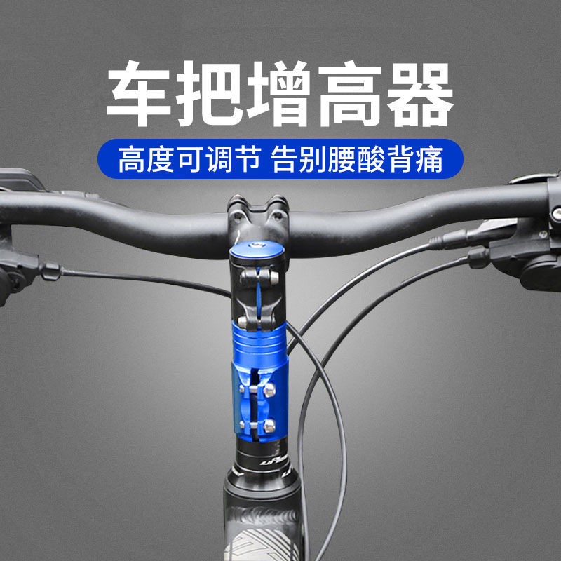 车把增高山地器可调节加长加高自行车把手改装自行车把立