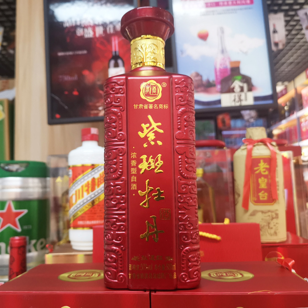 甘肃名酒50度紫斑牡丹酒纯粮浓香型白酒特价国产白酒