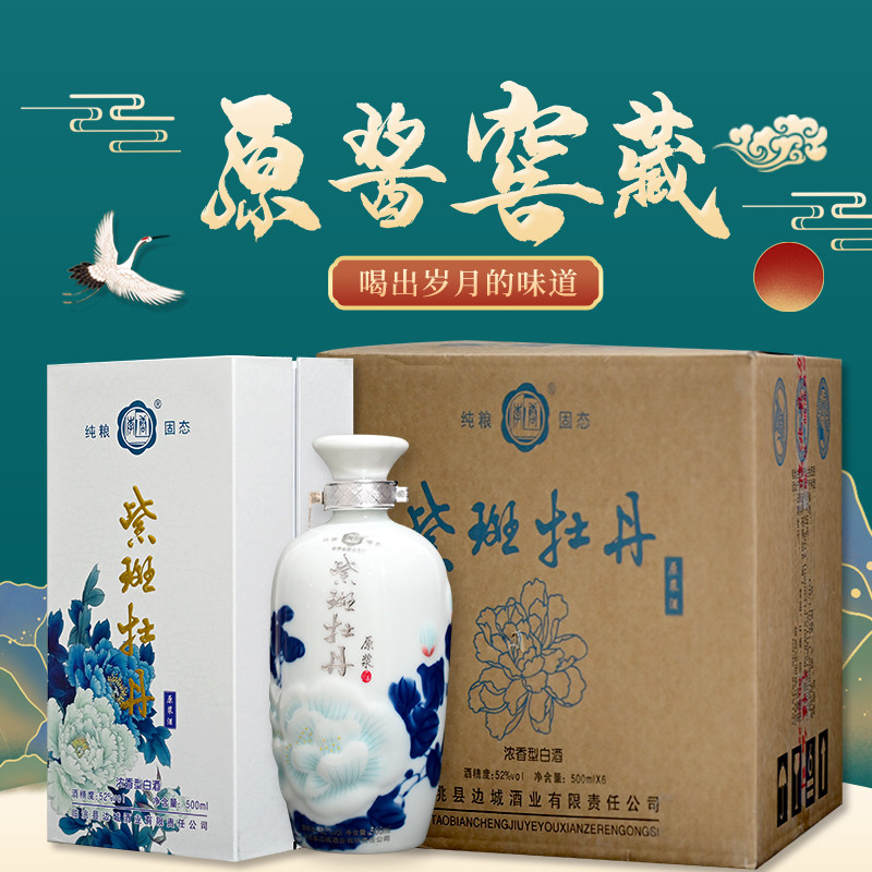 甘肃特产52度紫斑牡丹原浆酒浓香型白酒特价白酒