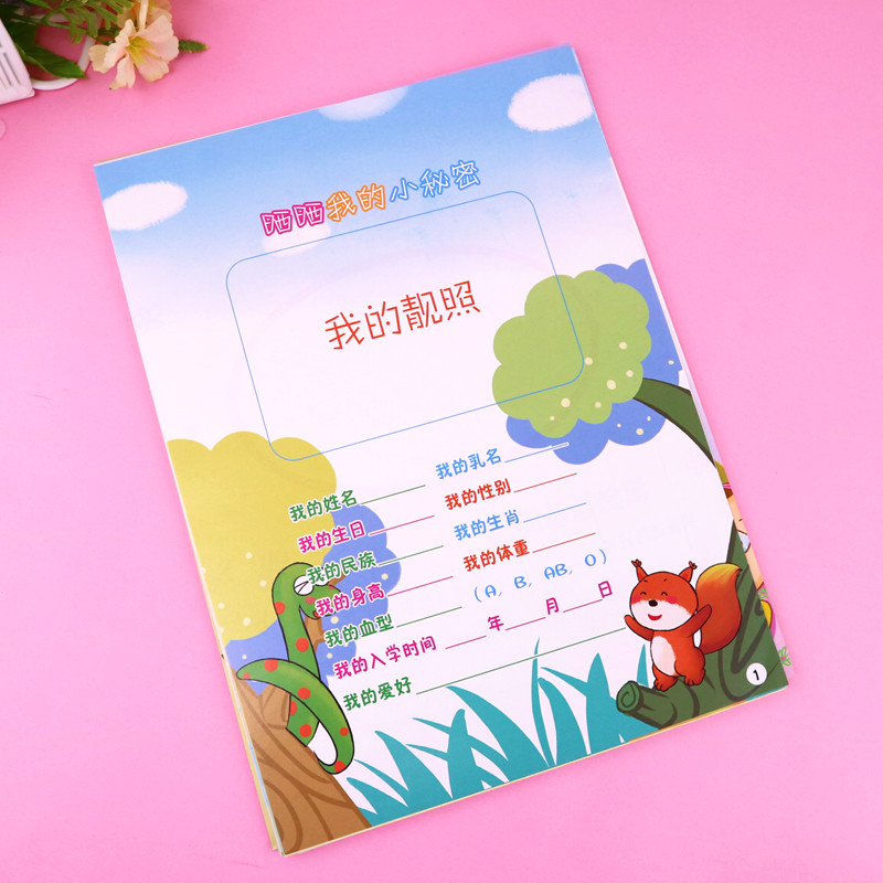 手册成长a4男生女生小学生成长档案纪念册足迹记录模板同学录