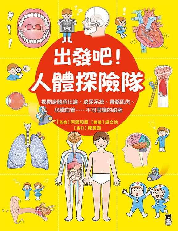 泌尿绘本儿童血管心脏肌肉骨骼肌骨骼系统泌尿系原版其它