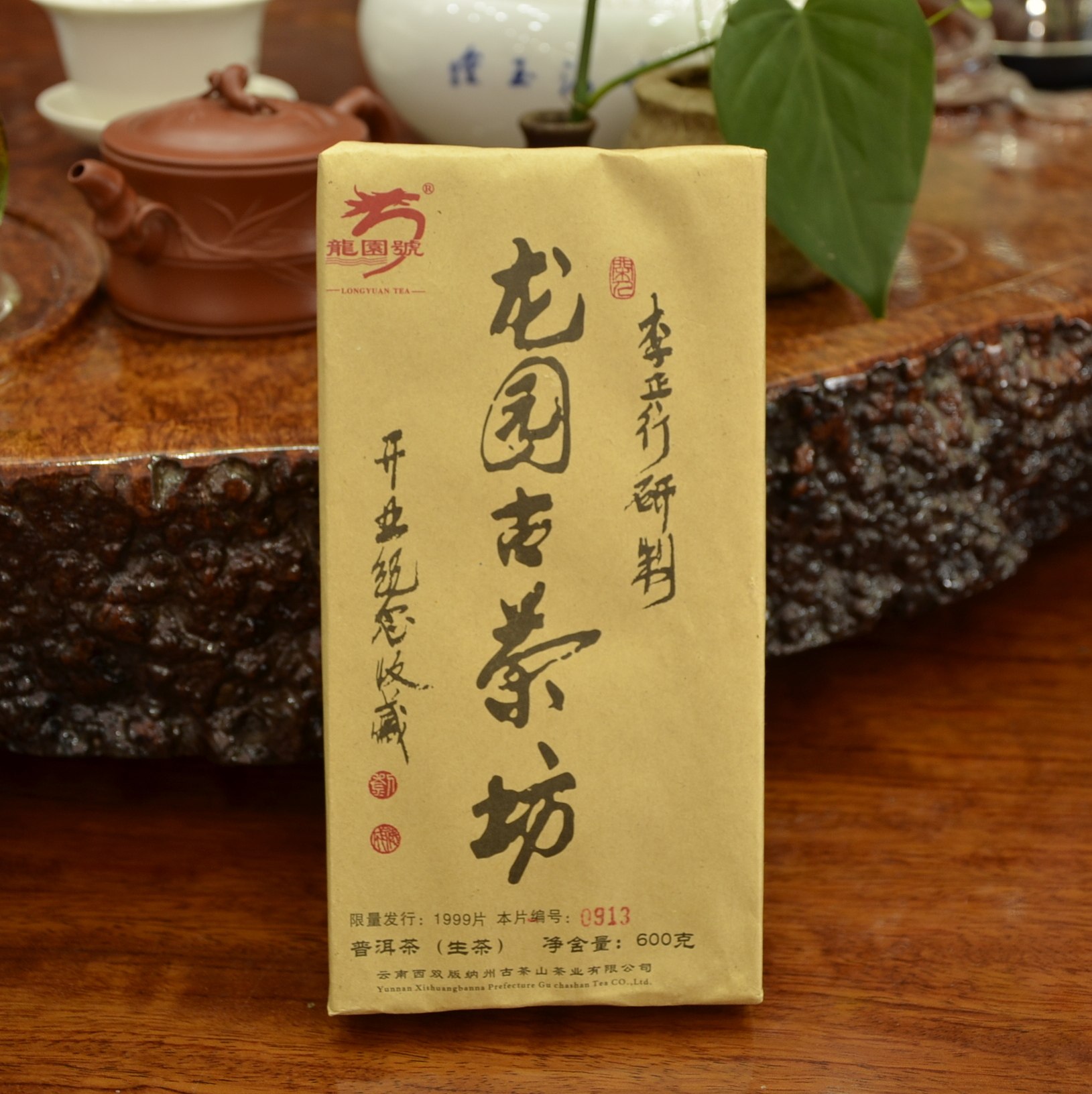 2017年龙园号开业纪念砖李正行监制普洱古树茶叶普洱