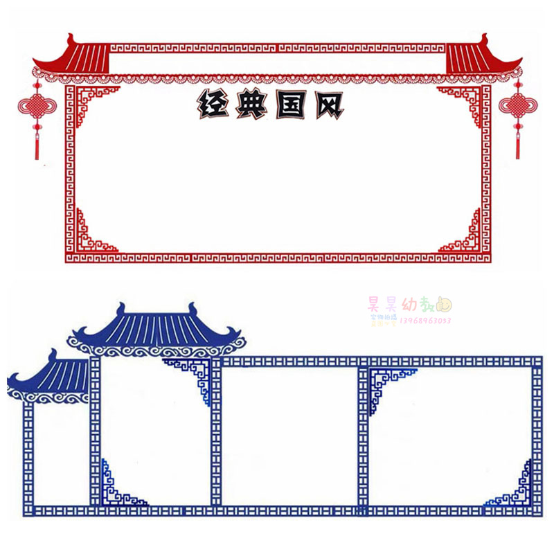 幼儿园墙面布置镂空窗格边框材料料中国风花边墙贴