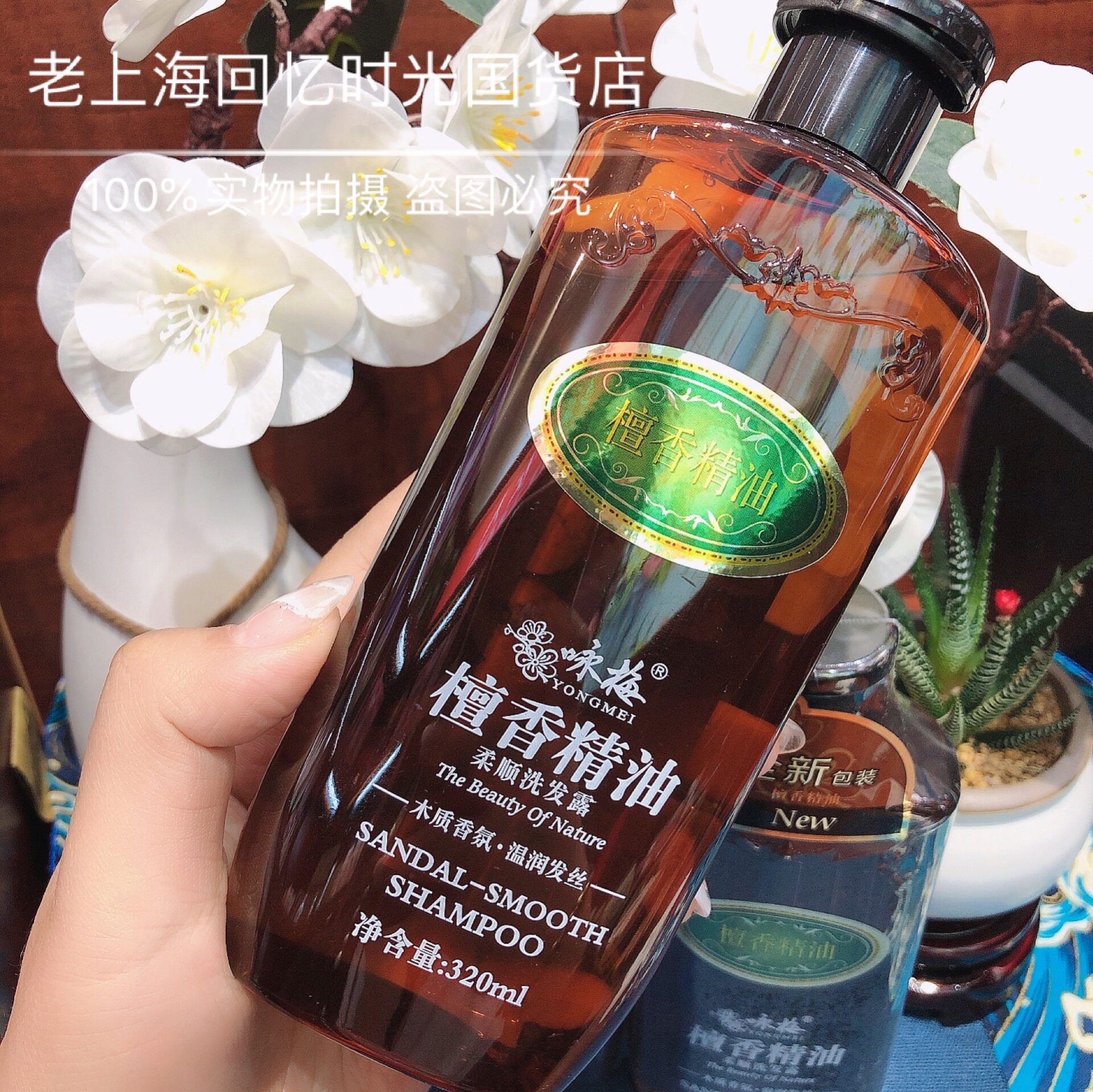 经典国货宫灯咏梅檀香香精油洗发水护发素沐浴露320mlx3洗发水