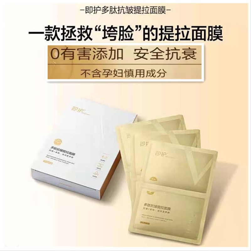 天然工坊即护多肽抗皱提拉面膜有害添加安全贴片面膜