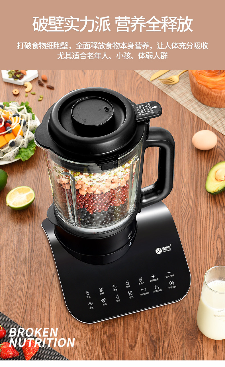金熊jx5366破壁机家用全自动多功能料理机加热养生豆浆搅拌榨汁机