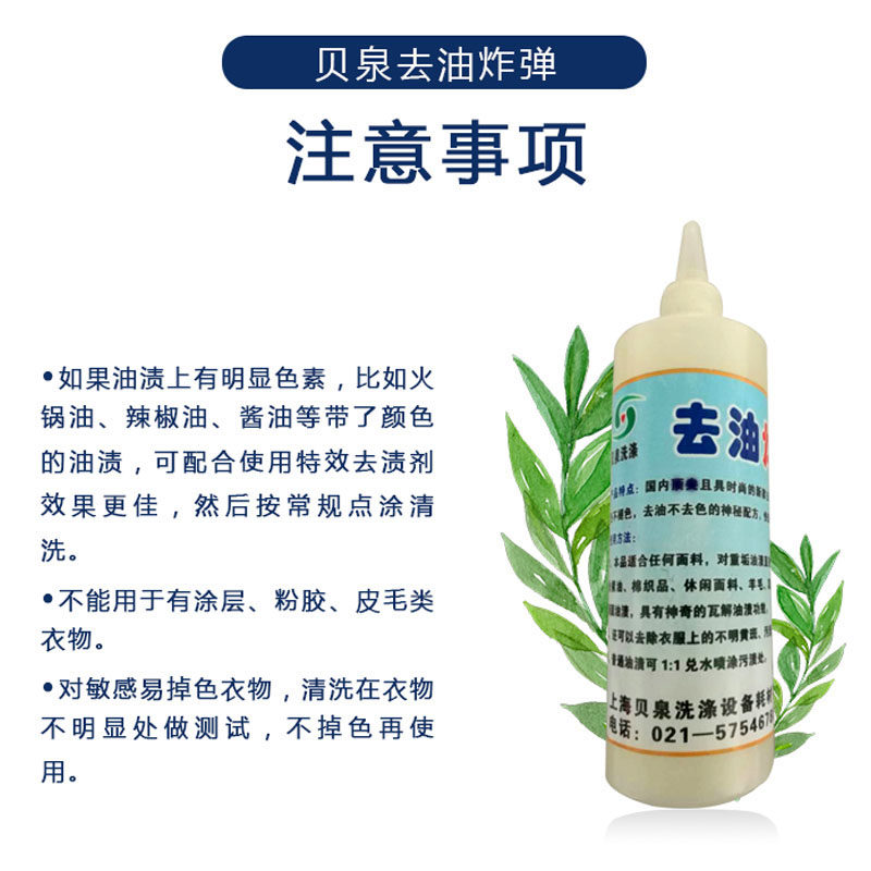 衣服去油渍剂去油王干洗店专用去油剂去火锅油辣椒油羽绒服去油剂