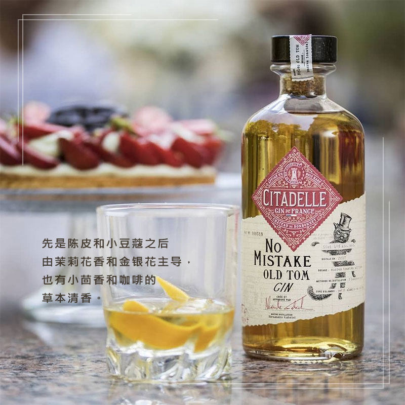 巍城老汤汤姆金酒citadellenomistakeoldtomgin金酒