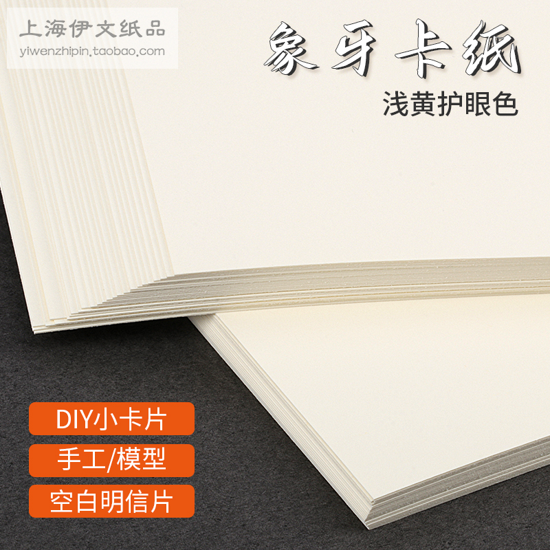 护眼手绘浅黄象牙卡纸卡片300克a5a6diy卡纸