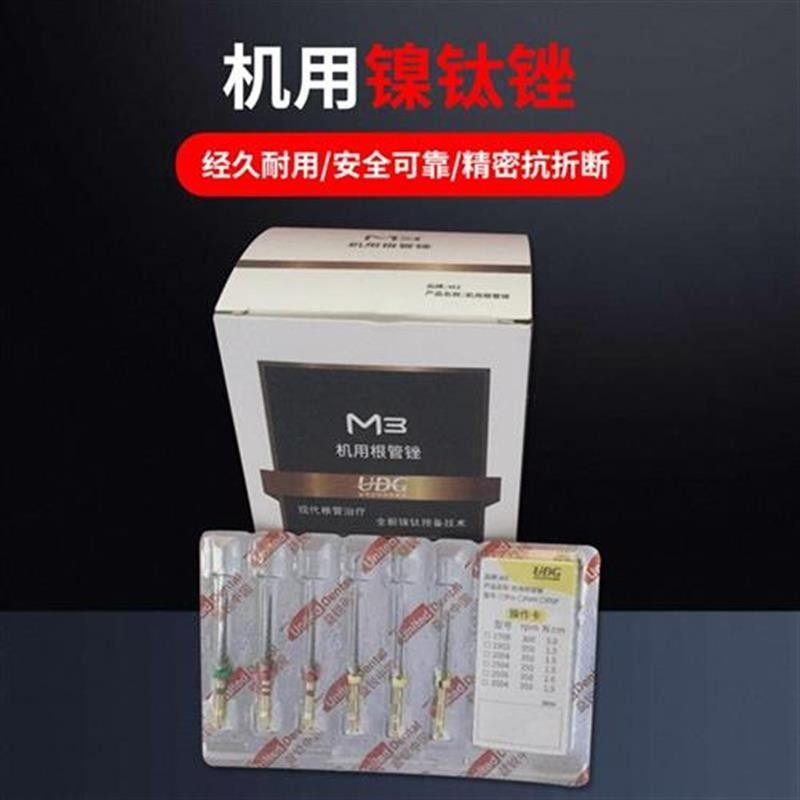 益锐m3牙科机用根管锉机扩针镍钛锥度扩大针热其它口腔护理设备