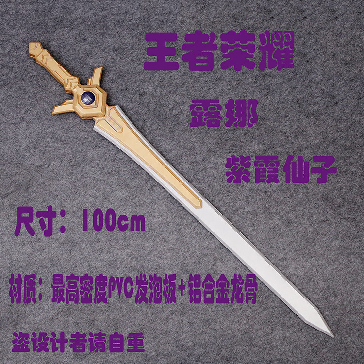 王者荣耀露娜紫霞仙子武器装备紫青宝剑月光宝盒cosplaycosplay配件