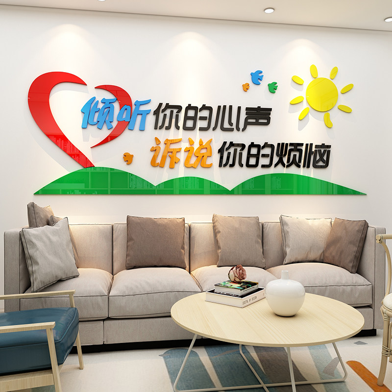 中小学心理咨询室布置装饰3d立体墙贴儿童健康辅导背景墙贴