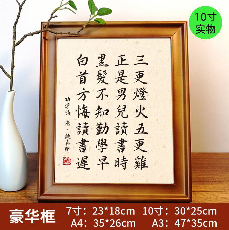 劝学诗颜真卿三更灯火五更正是男儿读书桌面书法