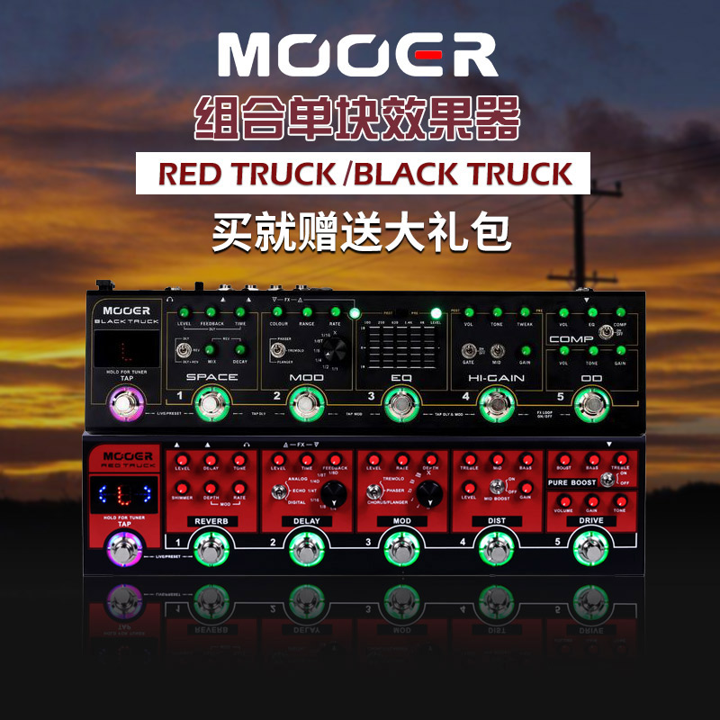 效果mooerredblacktruck卡车吉他综合单块组合综合效果器