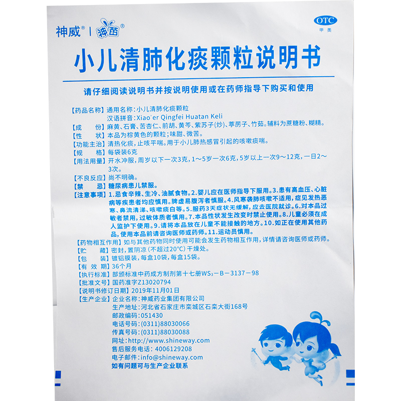 小儿化痰神苗神威清肺颗粒6g15袋清热止咳小儿感冒