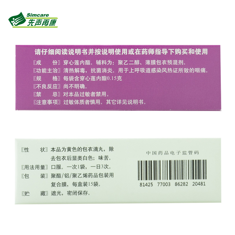 天士力穿心莲内酯滴丸15袋清热解毒抗菌消炎上呼吸道感染咽痛药品