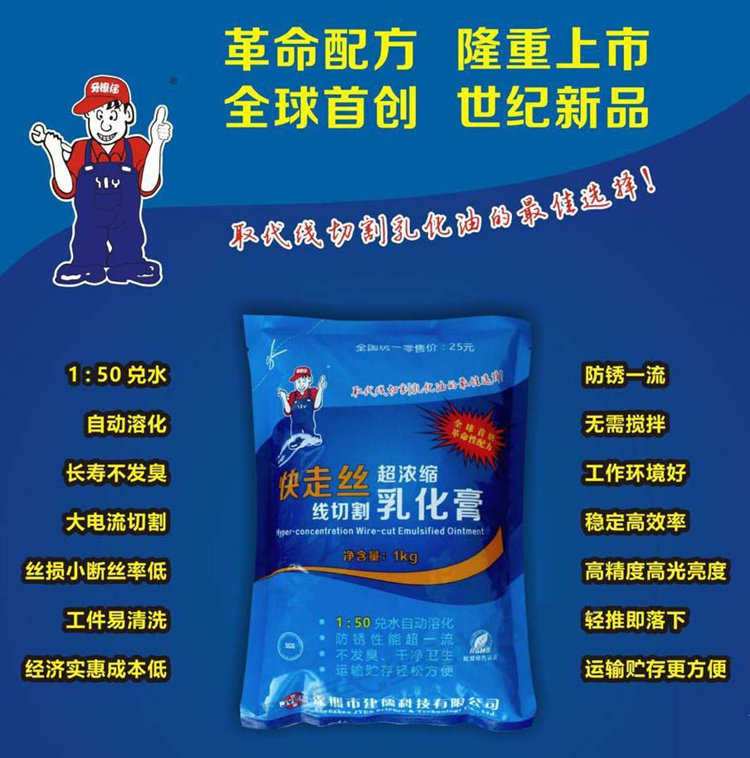乳化线切割工作膏建儒中走丝快走丝超浓缩切削线切割