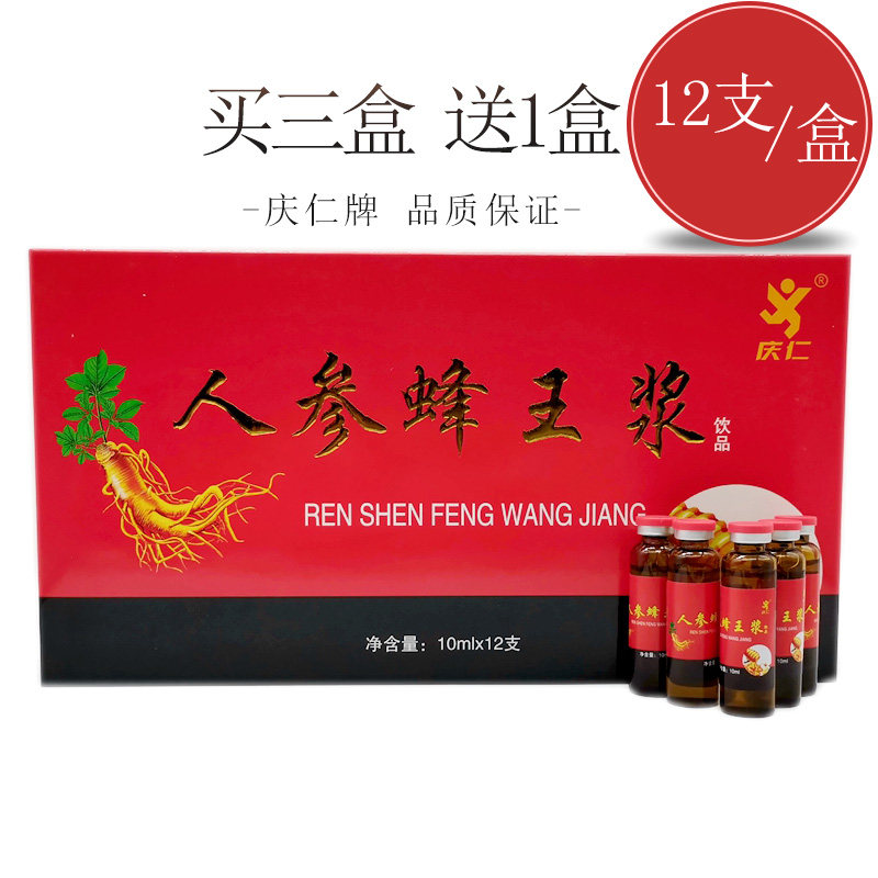庆仁人参蜂王浆口服液10ml12支中老年人补品成人营养蜂王浆