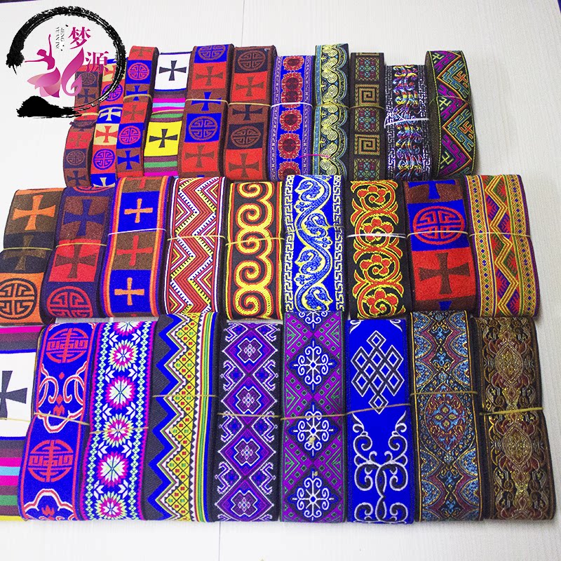 花边藏族民族新款蒙古族汉服装饰刺绣织带民族服饰花边