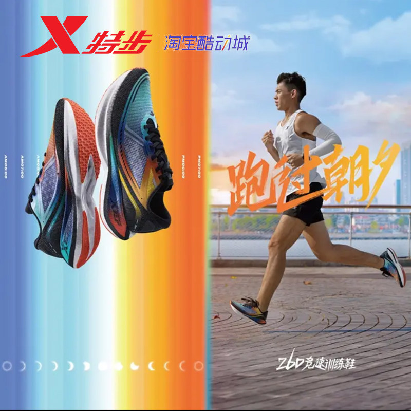 特步260x竞速跑鞋马拉松专业跑步动力科技训练跑步鞋