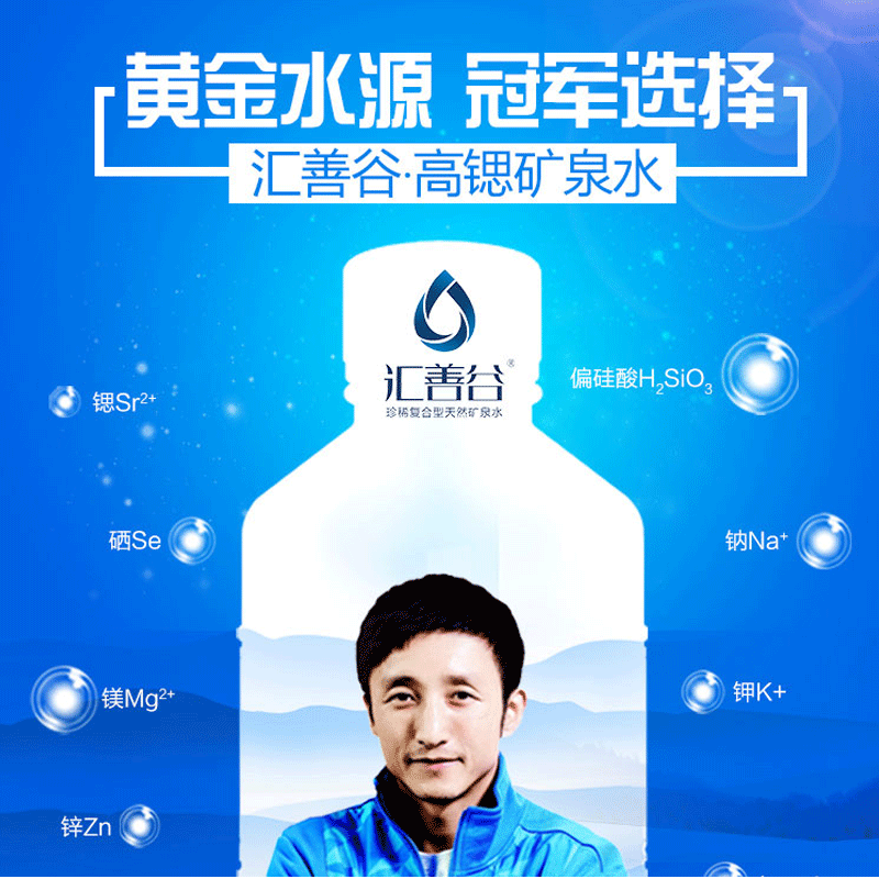 汇善谷矿泉水——锶硅质饮用天然矿泉水