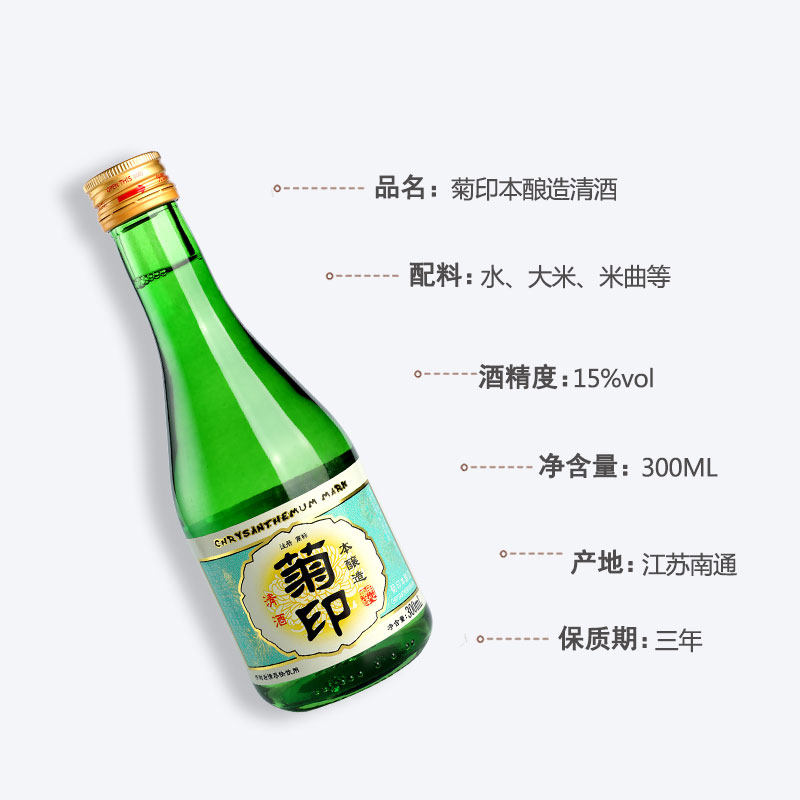 清酒菊印酿造日本料理中国低度清淡小瓶日式300ml清酒