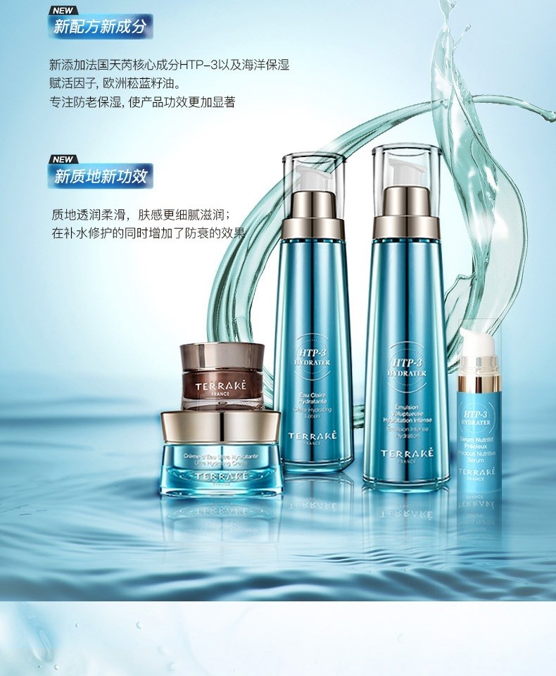 terrake法国天芮深泽润颜精华液保湿拉紧面部精华液态精华