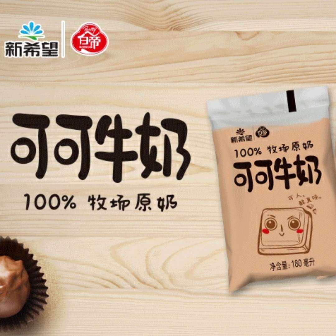 5月新货新希望可可牛奶袋装白帝早餐儿童巧克力纯牛奶