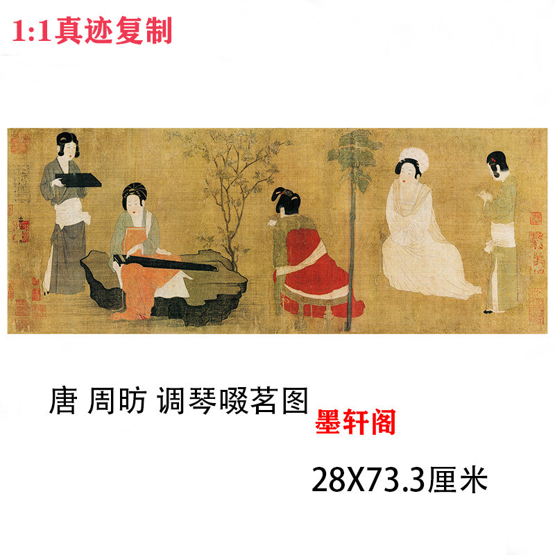 周昉调琴茗图古代名画人物画工笔国画画艺术微喷国画