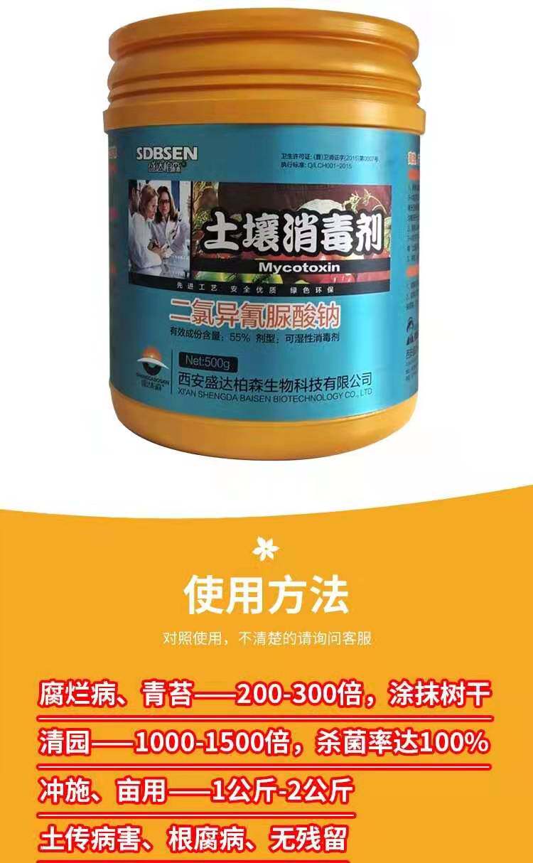 氯溴二氯异氰尿酸土壤消毒杀菌剂处理剂菌毒清土农用