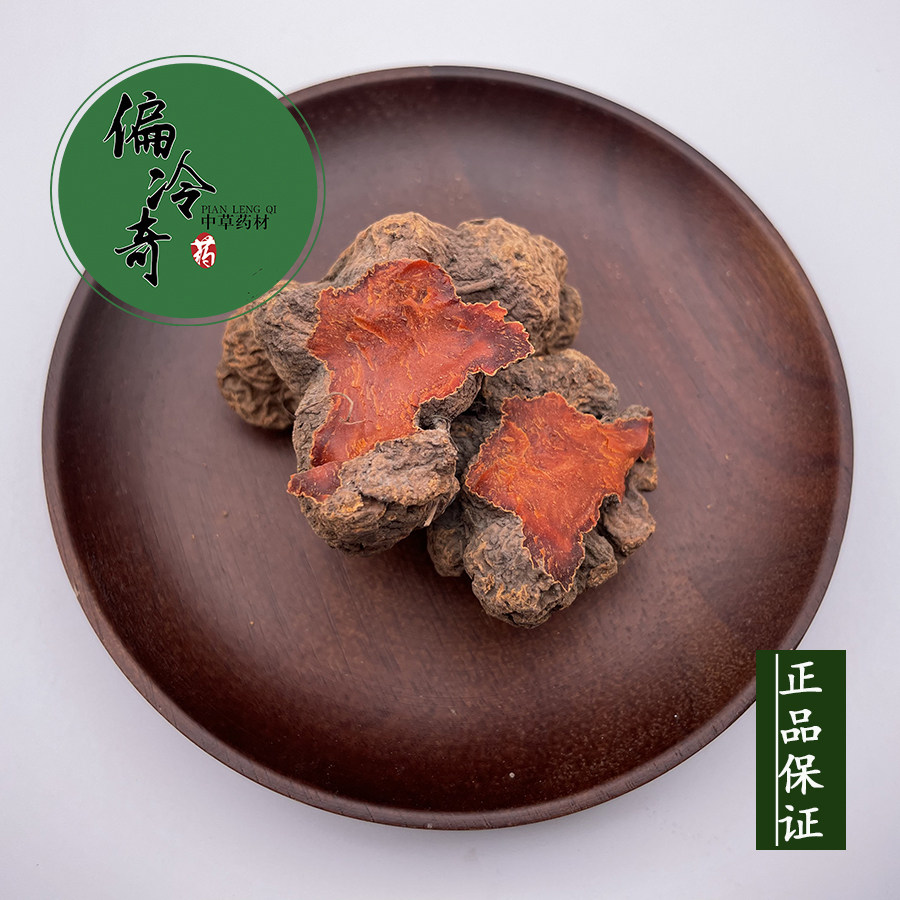 偏冷奇中草药药材一点九月月生避蛇生朱砂躲蛇生其他药食同源食品