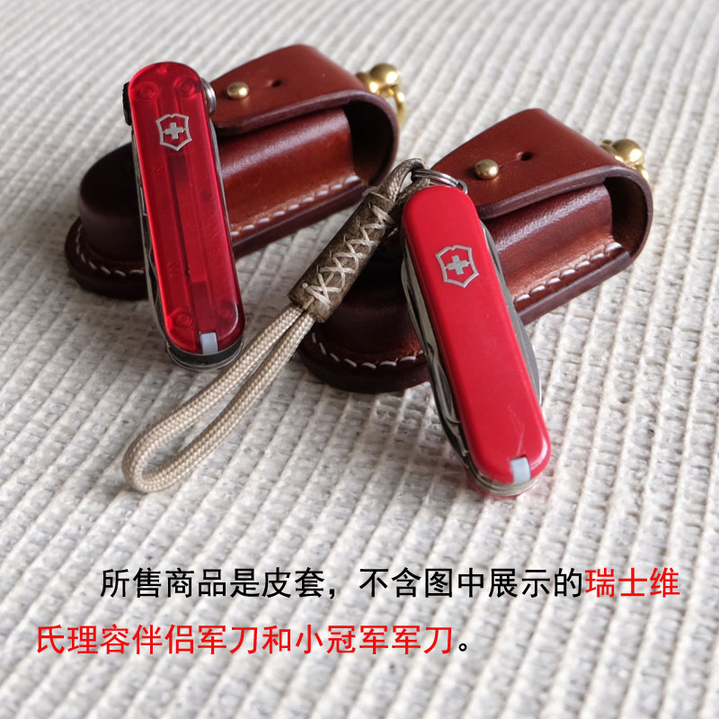 58mm迷你小冠军65mm理容伴侣维氏瑞士军刀刀套真皮手工植鞣革牛皮