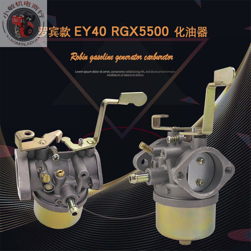 55kw汽油机发电机配件rgx5500rgx5510robin罗宾ey40化油器发电机组零