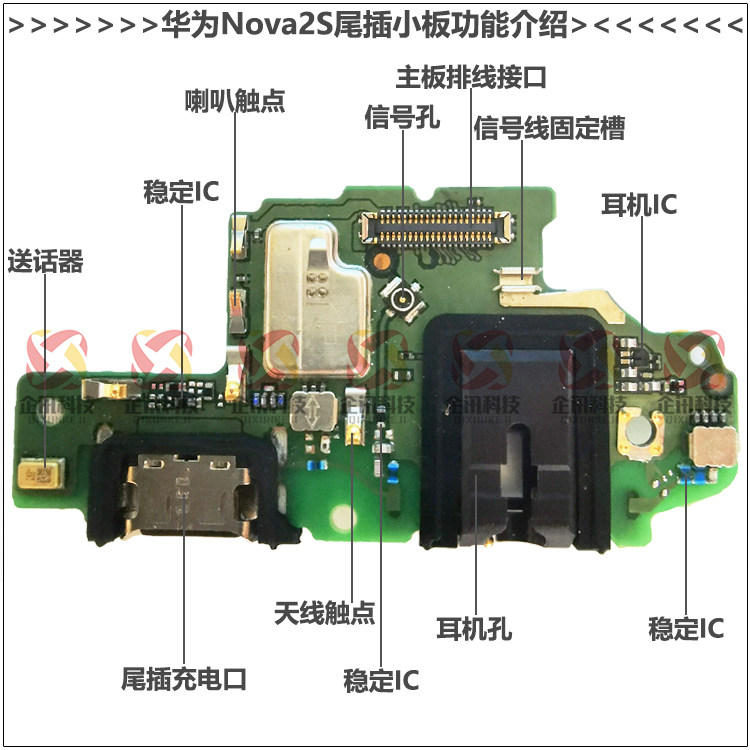 适用于华为nova2s尾插小板充电送话器耳机孔小板主板手机零部件