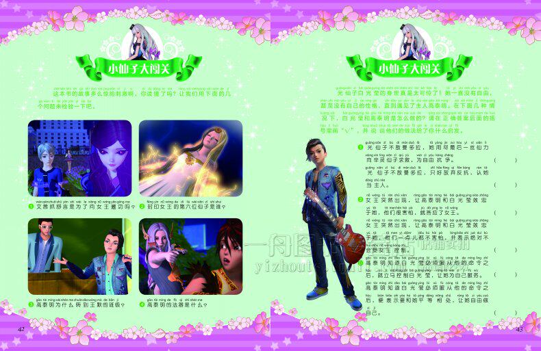 叶罗丽精灵梦 梦想与成长故事花园 叶罗丽仙子 自由尊重