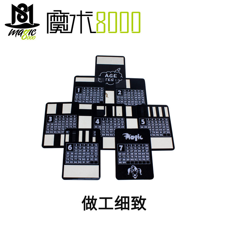 魔术8000 年龄透视卡 年龄测试卡 心灵预言 近景街头