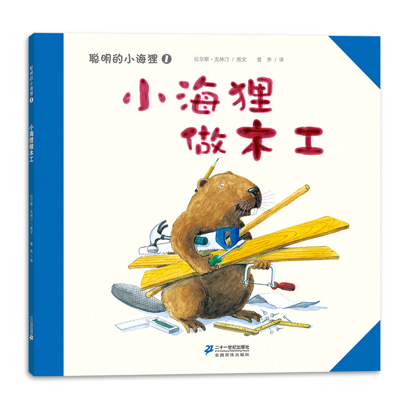 聪明幼儿园绘图科普制作手工制手工自制diy书籍绘本