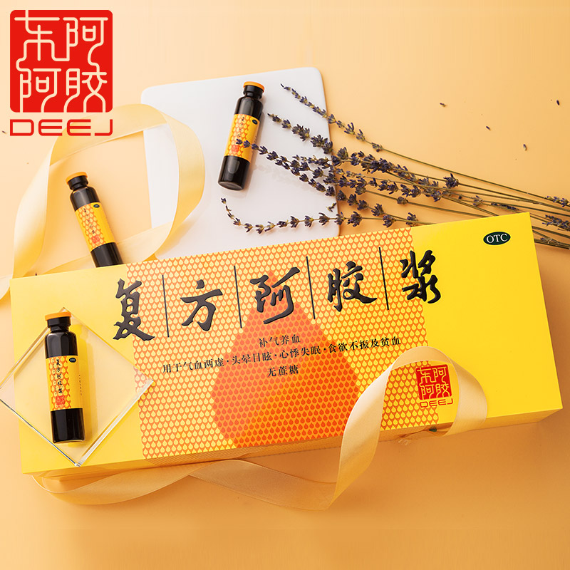 顺丰包邮 东阿阿胶旗舰店复方阿胶浆口服液20ml*48支