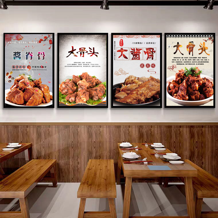 酱大骨头宣传画海报墙贴自粘贴纸贴画牛骨广告装饰画灯片kt板挂画