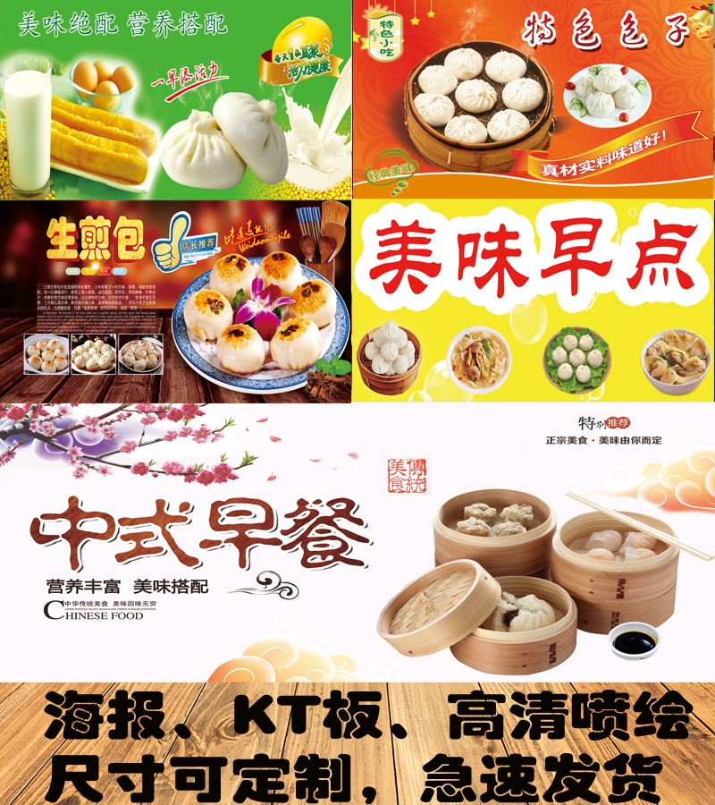 早餐小笼包包子豆浆油条广告宣传自粘贴纸墙贴海报现代装饰画
