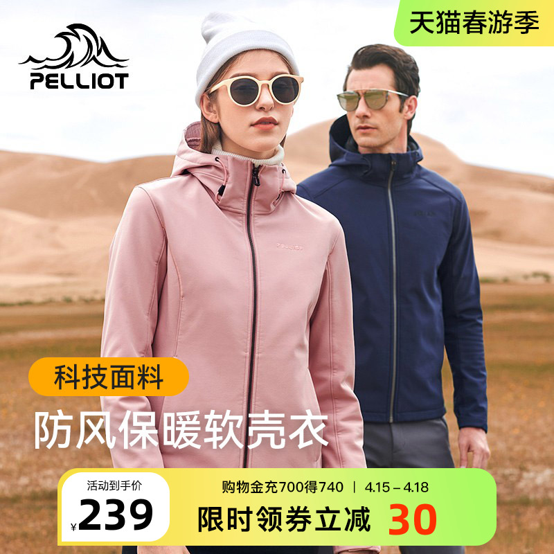 伯希和软壳冲锋衣男2022春季户外防风防水抓绒夹克休闲连帽外套女