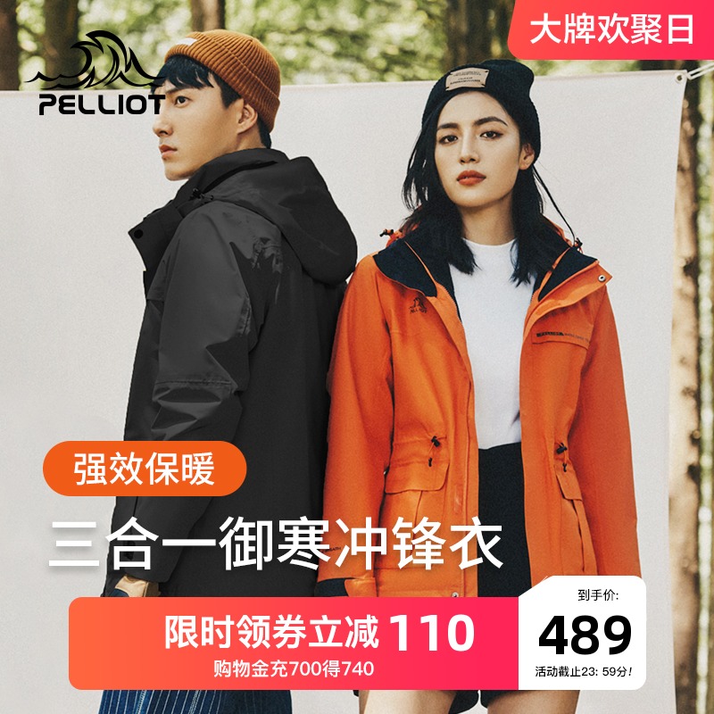【经典款】伯希和户外抓绒冲锋衣男三合一女春季防风衣摇粒绒外套