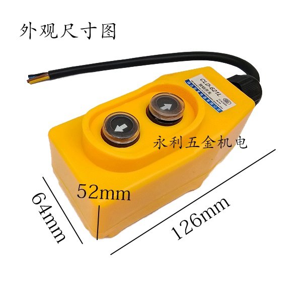 起重机直控按钮开关cld621l单相220v上下电动葫芦其他起重工具