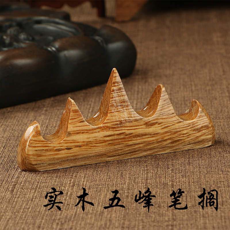 实木五指山毛笔笔搁笔架笔托书法用品文房四宝山峰文房四宝