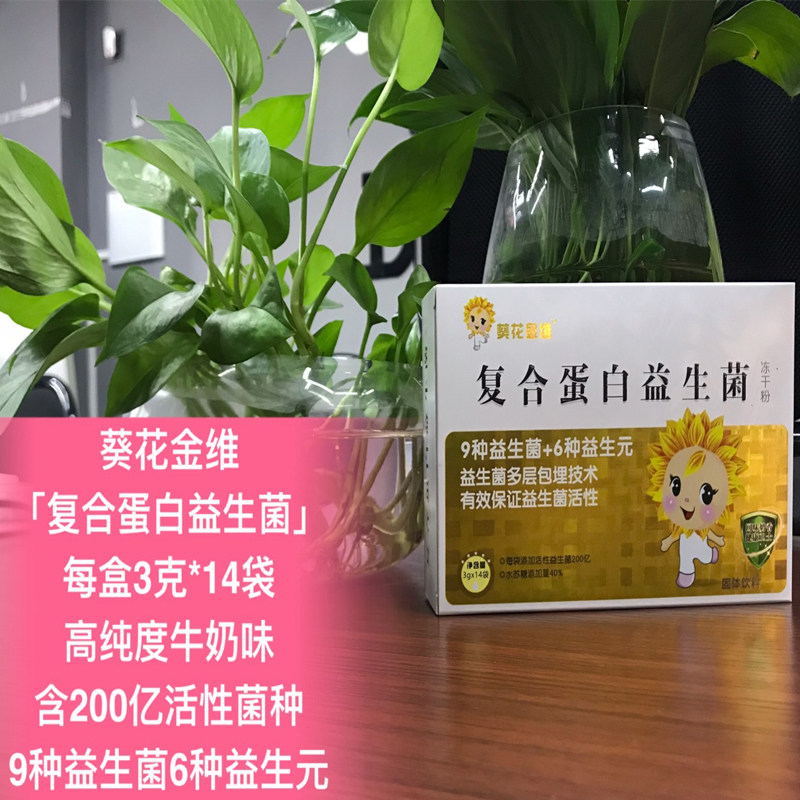 益生葵花金维复合蛋白冻干粉活性婴幼儿肠胃生元益生菌