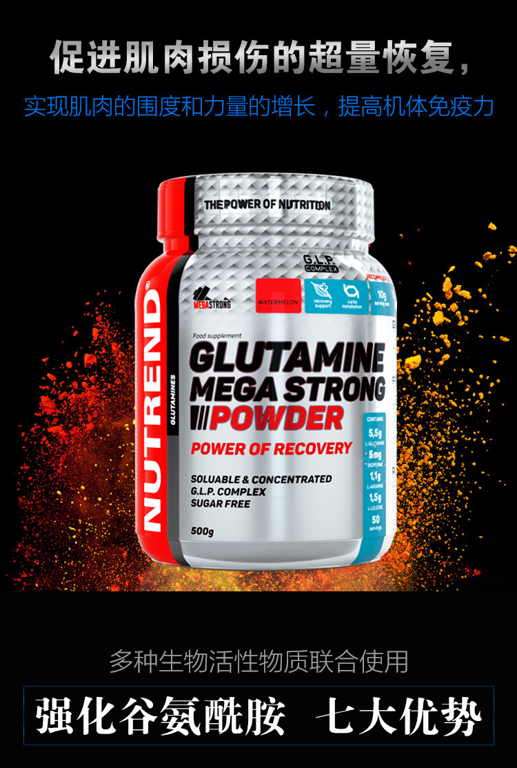 支链nutrend诺特兰德强化谷氨酰胺500克氨基酸bcaa乳清蛋白
